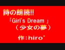 【朗読】｢Girl's Dream（少女の夢）｣【秒針の奏でる音と共に】