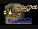 ポポロクロイス物語を実況プレイ4