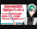 【#にじさんじ恋愛相談室】好きな相手が同性という相談に緑仙が提示する持論「恋愛はプレゼン」【鷹宮リオン/葉加瀬冬雪/星川サラ/緑仙】