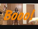 【私は】Booo!　踊ってみた【JK】