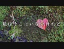 【初音ミク】私はそこにいないけれど【Mr.Hedgehog】