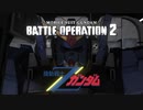 【GBO2】社畜の戦場ver.2　67戦目ガンダムMk-Ⅱ Lv2