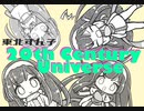 20th Century Universe / 東北ずん子
