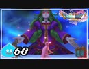 【switch】ドラゴンクエストXI　過ぎ去りし時を求めて S＃60