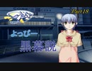 【つよきす】ツンデレ少女と仲良くなろうPart18【実況】
