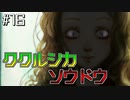 【SF人狼】もう誰も信じれないグノーシアを実況プレイpart16