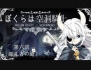 【HollowKnight】ぼくらは空洞騎士 #6【VOICEROID遊劇場】