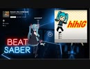 【Beat saber】高音厨音域テスト