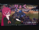 【Civ6GS】りょくちゃんのCivilizationVI　３