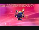 【ソロ実況】でこぽんと行くポケモンシールドPart２７【でぃあ☆わん】