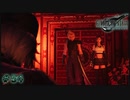 「FINALFANTASY VII REMAKE」完全初見プレイ！54