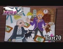 逆転し続ける検事２　Part70【スマホ版】