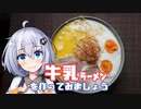 ラーメン大好きあかりさん【牛乳ラーメン】