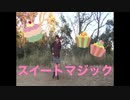 【さらさ】スイートマジック【踊ってみた】