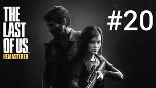 ホラゲーが苦手な関西人のホラゲー実況【THE LAST OF US】#20
