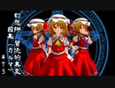 【クトゥルフ神話】　幻想郷　冒涜的異変　～因果(ｶﾙﾏ)～　#73　【1080p】