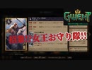 【Gwent/グウェント】女王を何回かお守りしろ?!【skellige/スケリッジ】