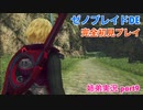 □■ゼノブレイドDEを初見実況プレイ part9【姉弟実況】