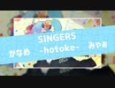 [3人で] 愛言葉Ⅲ　歌ってみた　ver. かなめ×みゃぁ×-hotoke-