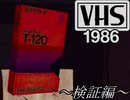 【謎ゲー実況】みんなでビデオ見ようぜ！の巻き【前編】