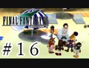 ファイナルファンタジーⅦを激しく実況プレイ PART16