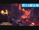 【マインクラフト ダンジョンズ】SnowSkyがのんびりプレイ part8-1【Switch】
