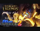【LoL】完結しないキャラごと実況2【Velkoz】#2-1