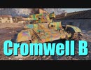 【WoT：Cromwell B】ゆっくり実況でおくる戦車戦Part736 byアラモンド