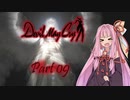 【琴葉茜実況】茜ちゃんのDMDマレット島ツアー Part09【DMC1】