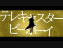 【手描きFGO】テレキャスタービーボ一イ【～2部5章アトランティス微ネタバレ】