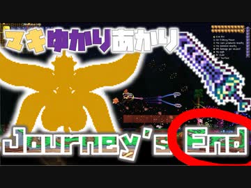 【VOICEROID実況】Masterでやる Journey's End #END【Terraria】
