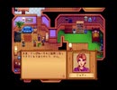 StardewValley　のんびり実況　その１０２