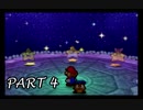一味違った大冒険へ-マリオストーリー ＃4-