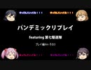 【ボードゲーム】パンデミックリプレイfeaturing第七駆逐隊　第6期プレイ編その3