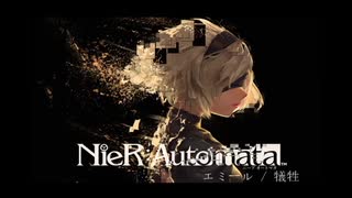 【NieRAutomata】エミール / 犠牲 COVER
