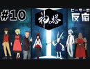 ピーターの反応 【神之塔】 10話 Tower of God ep 10 アニメリアクション