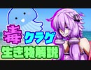 【VOICEROID解説】結月ゆかりの生き物解説【毒クラゲ編】