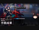 【ゆっくり実況】新イベント 強襲 EX-07 08 アークナイツ