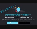 挨拶bot、MEE6をご紹介！【Discord】【多機能bot】