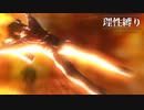 【地球防衛軍4.1】欲望むき出し理性縛り【完全版】part90