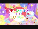 【MMDポケモン】チャンピオンといっしょ！【妄想】