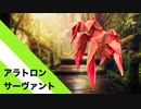 【折り紙】「アラトロン・サーヴァント」 15枚【精霊】【人】／【origami】"Aratron Servant" 15 pieces【spirit】【people】