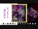 【ショタロリコンが行く！】囚われの館part13【るふ太ソロ実況】