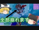 【ゆっくり実況】これ壊したら…優勝できんじゃね？