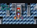 攻略サイトを駆使して「PSP版FF4」を実況プレイ！Part9