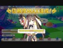 【プリンセスコネクト！Re:Dive】アユミとの信頼度エピソード