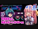 【VA-11 HALL-A(ヴァルハラ)】 アカネチャン、未来のバーでバイトする　琴葉 茜 実況プレイ　#1 ＜後半B.PART＞