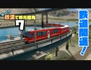 【Cities:Skylines】ゆっくり砂漠で都市開発 Part7【ゆっくり実況】