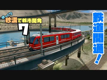 【Cities:Skylines】ゆっくり砂漠で都市開発 Part7【ゆっくり実況】