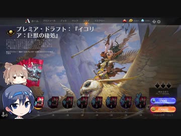 【MTGA】ドラフトで遊ぶ　その14【CeVIO実況】